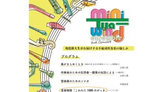 miniTua-wind ensemble 3rd Concert